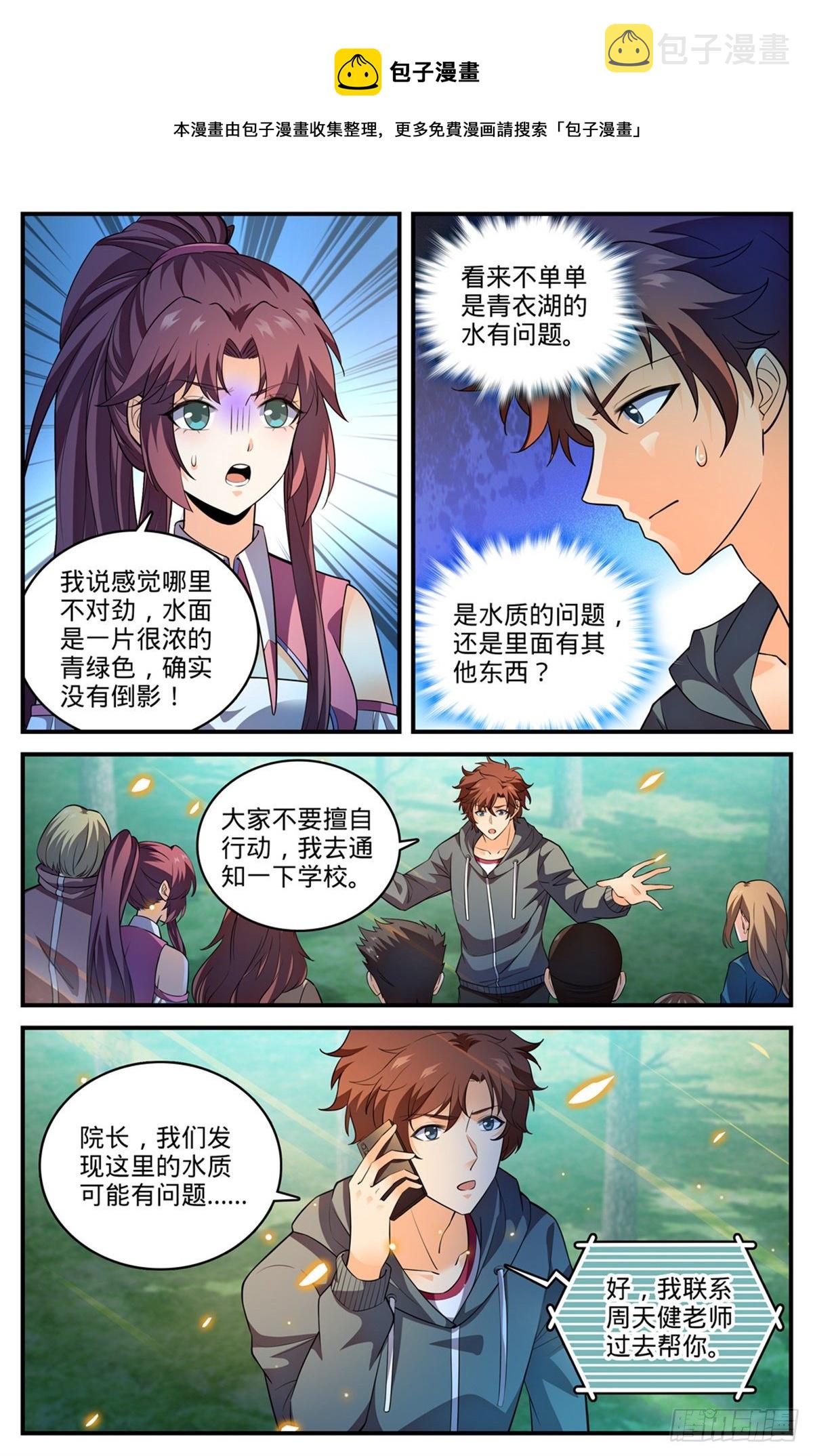 全职法师之魔法天赋免费阅读完整版漫画,792 有倒影的湖1图