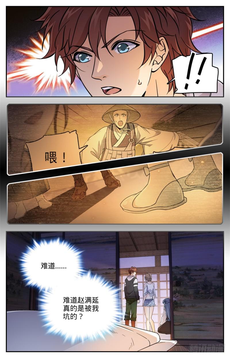 全职法师在线观看漫画,479 寺庙异事件1图