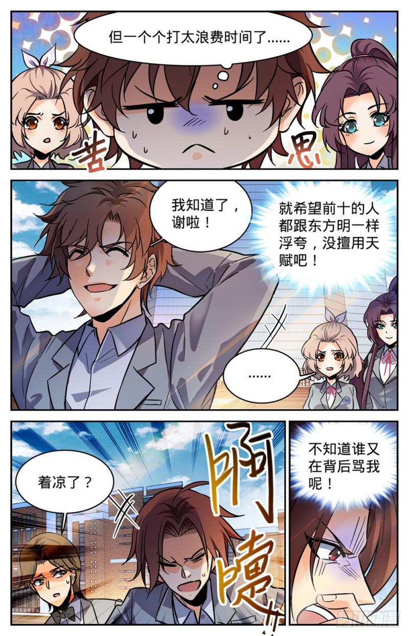 全职法师特别篇之神秘委托漫画,347 天生天赋1图