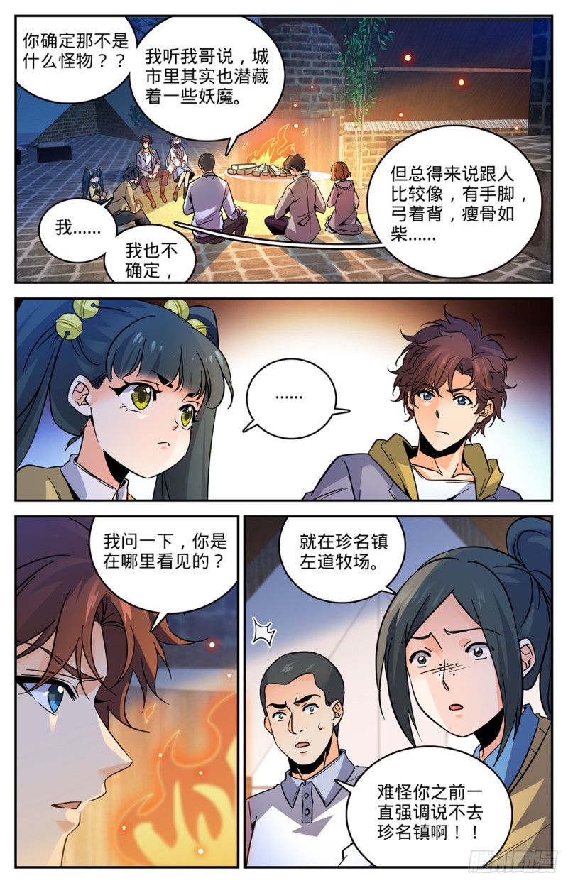 全职法师之极品雷霆漫画,547 极深据点2图