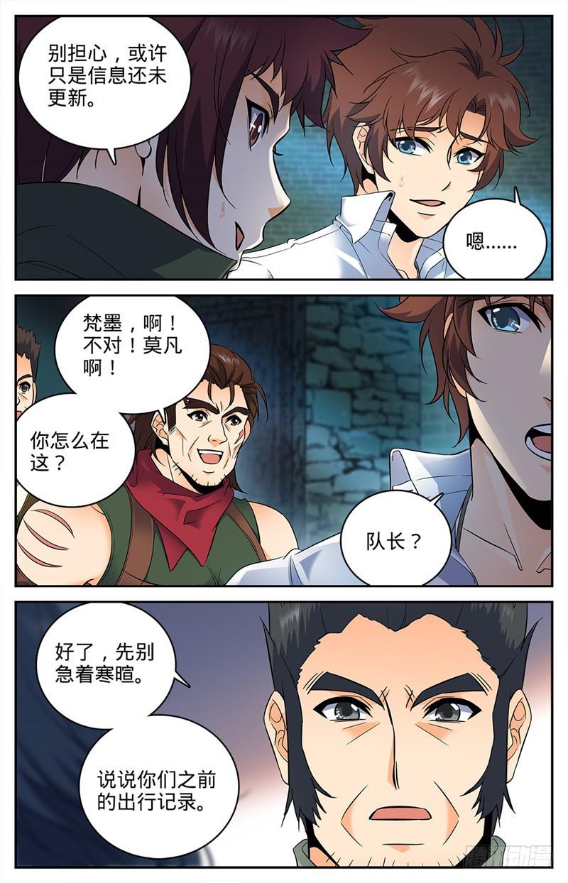 全职法师4季漫画,88 妖魔入口2图