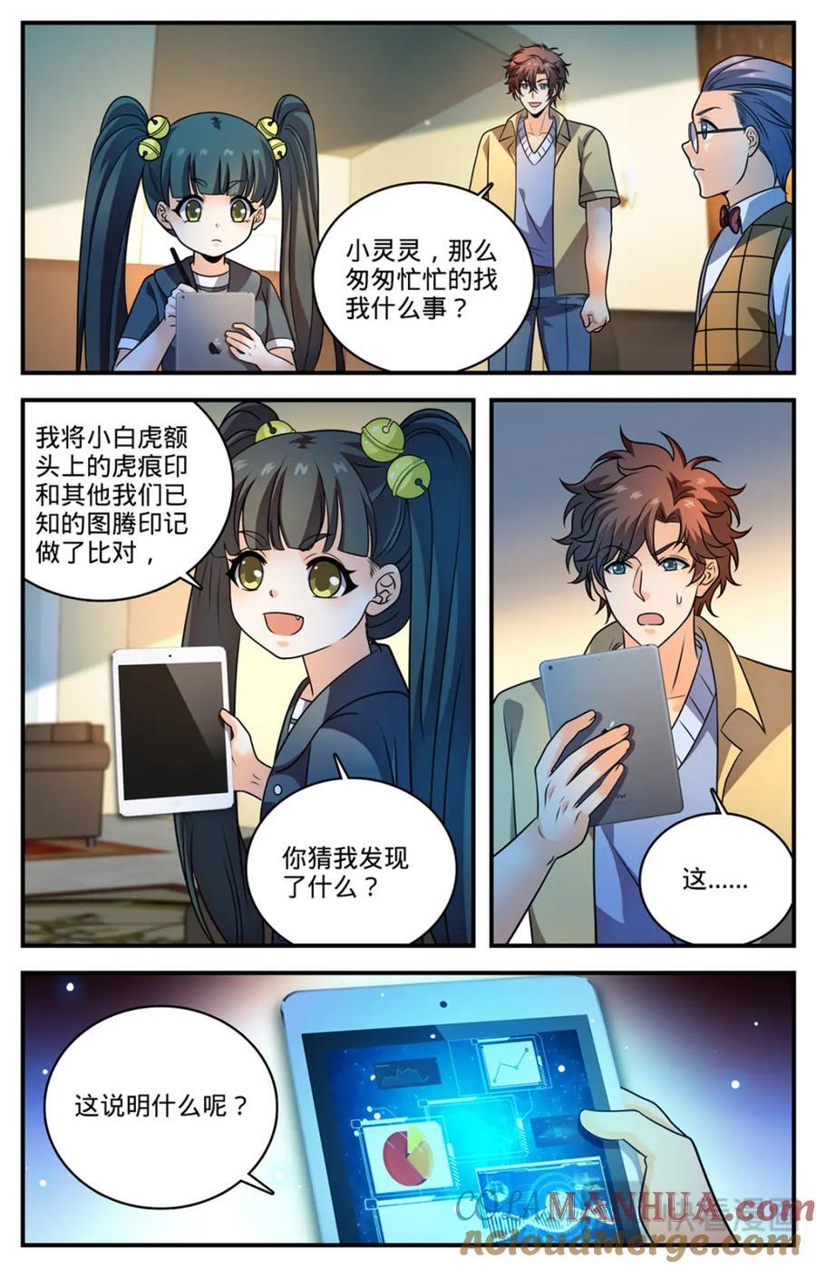 全职法师动漫第6季漫画,1090 能吃的图腾兽1图