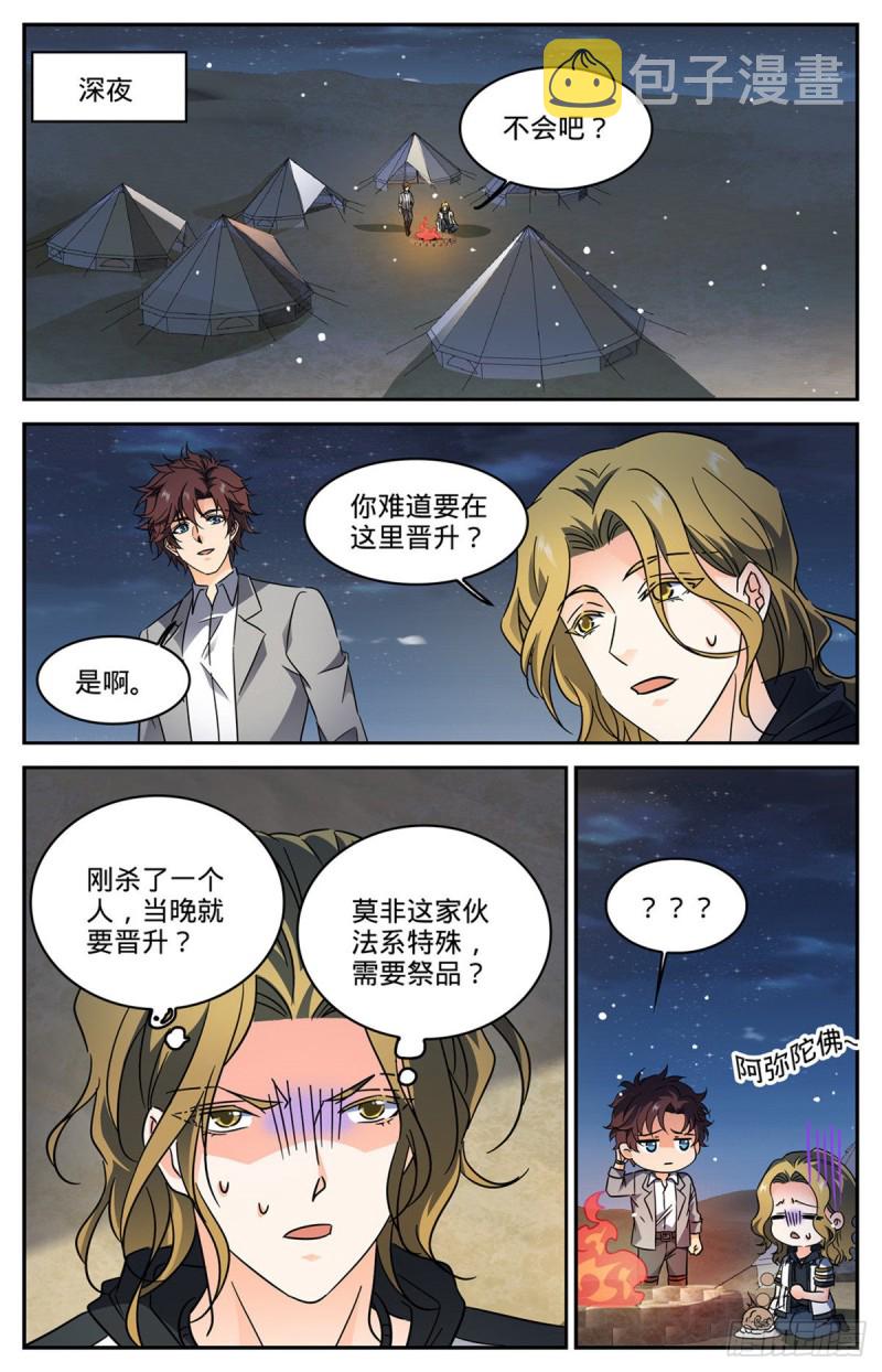 全职法师小说免费阅读漫画,594 闪电风暴圈2图