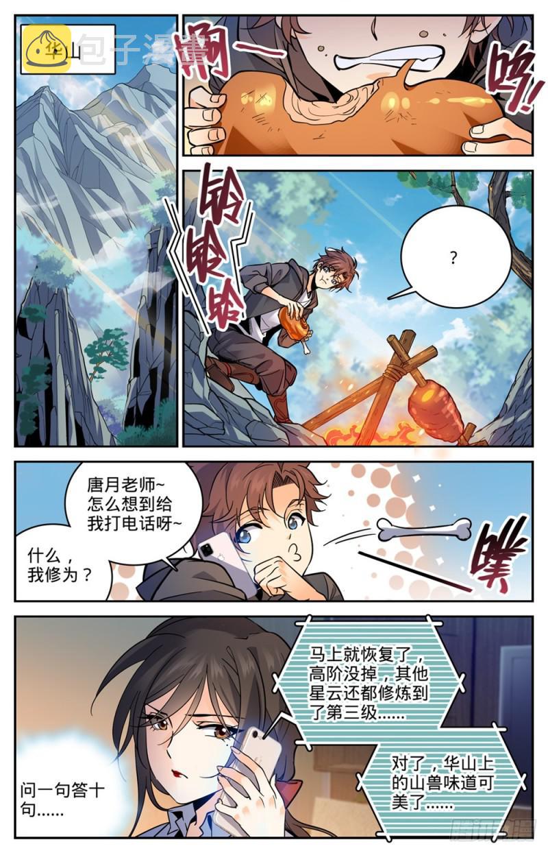 全职法师4季全漫画,459 帕特农神庙学院2图