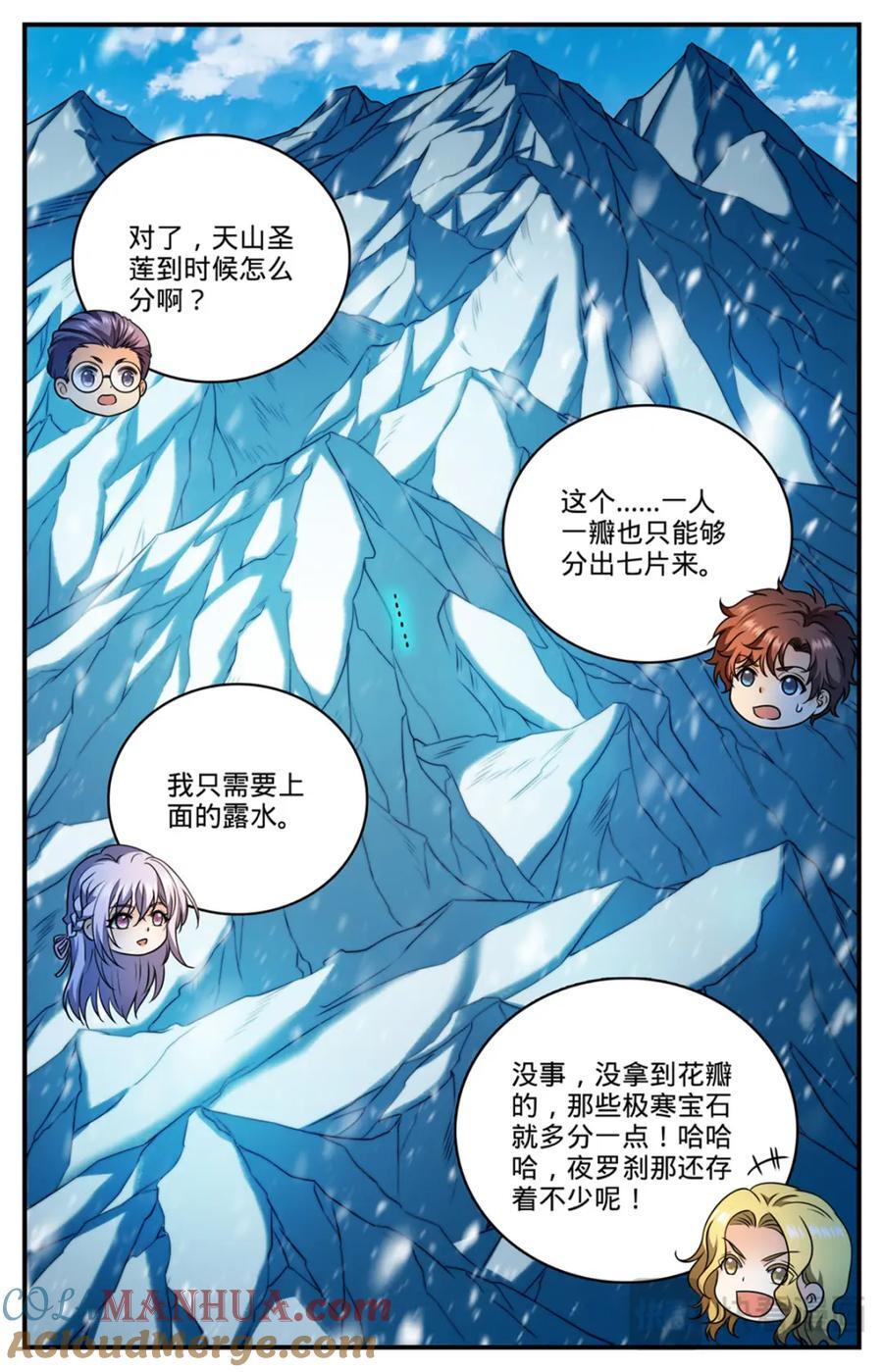 全职法师漫画免费阅读下拉式漫画,1089 口水石1图
