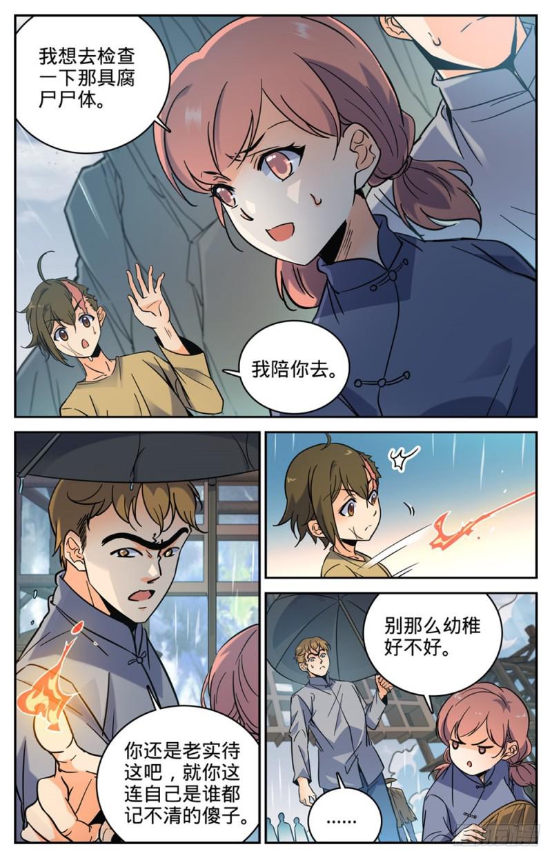 全职法师我本无意次元王座漫画,375 亡灵袭村2图