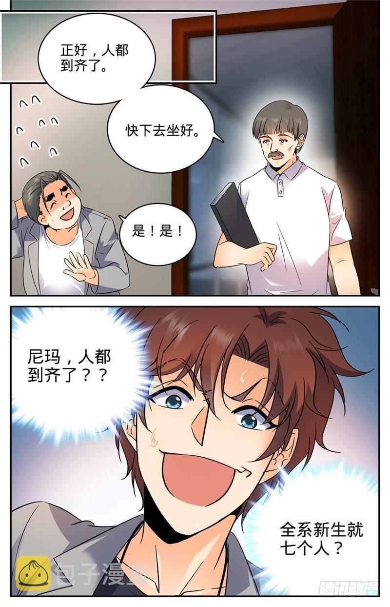 全职法师之极品雷霆漫画,130 入学风云（下）1图