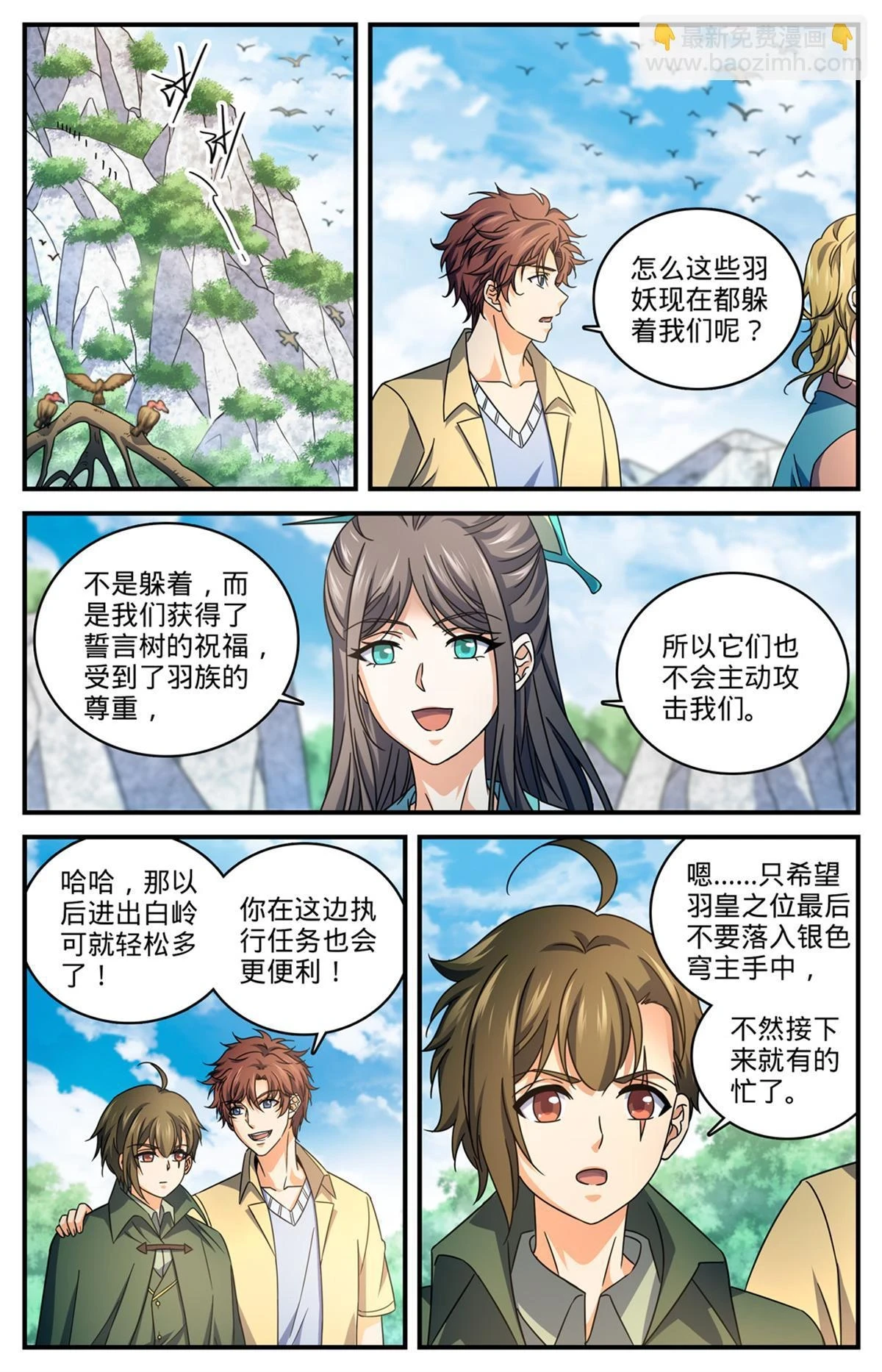 全职法师第七季漫画,989 超阶了！！2图