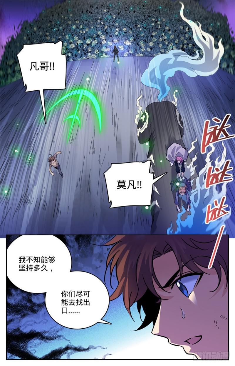 全职法师第七季漫画,444 破灭，骷髅族群！1图