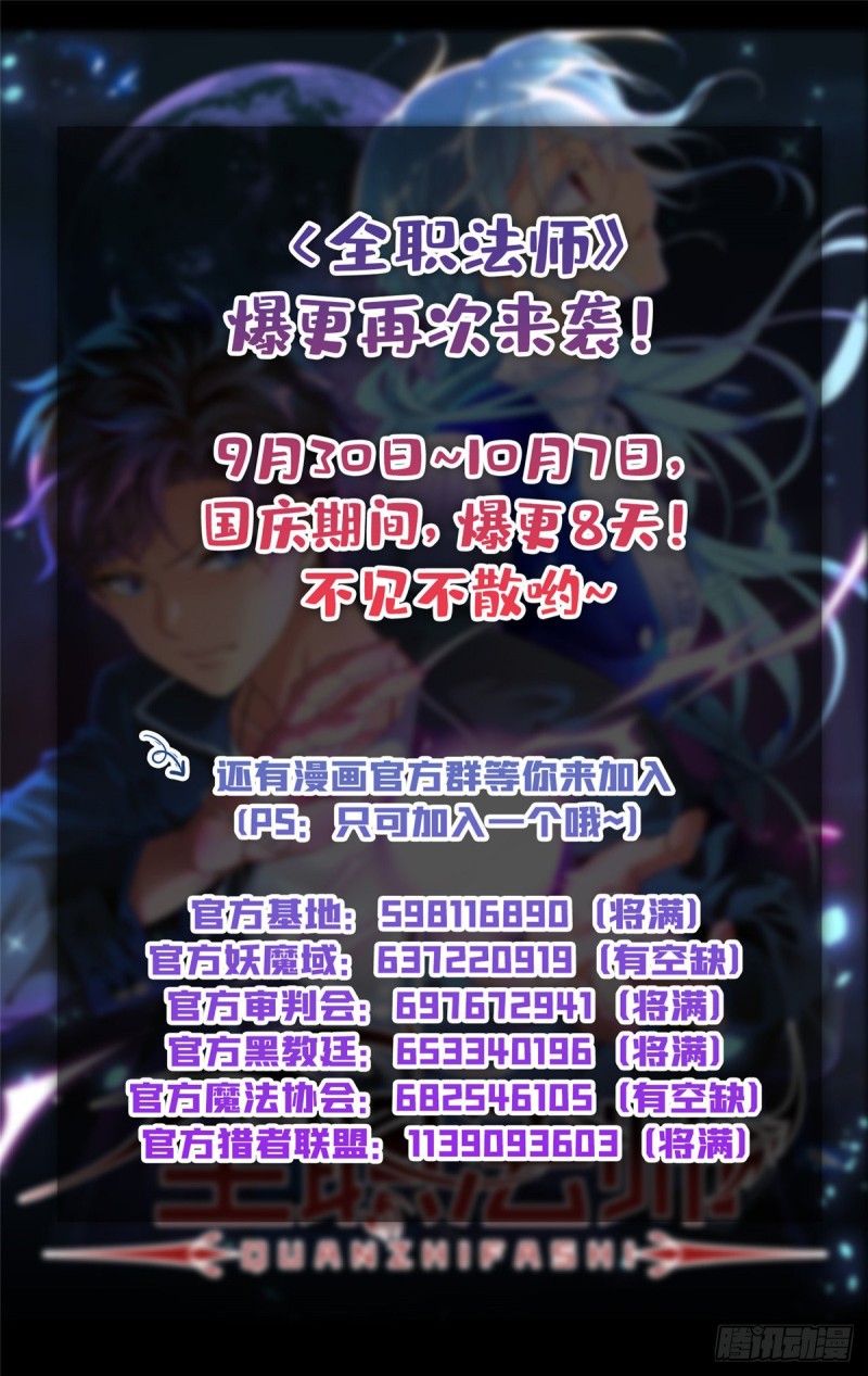 全职法师漫画免费阅读下拉式漫画,593 说杀就杀！2图