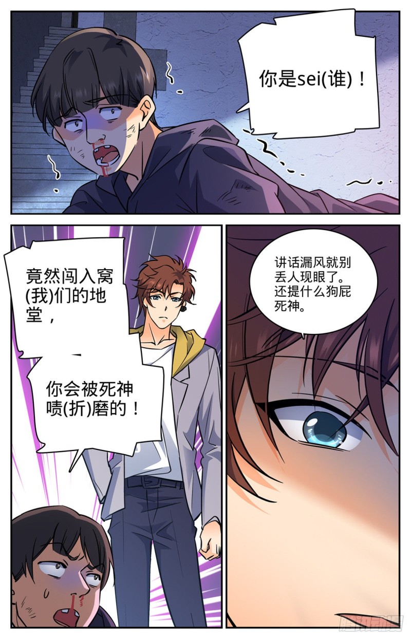 全职法师之漫画,565 手撕诅咒畜妖！1图