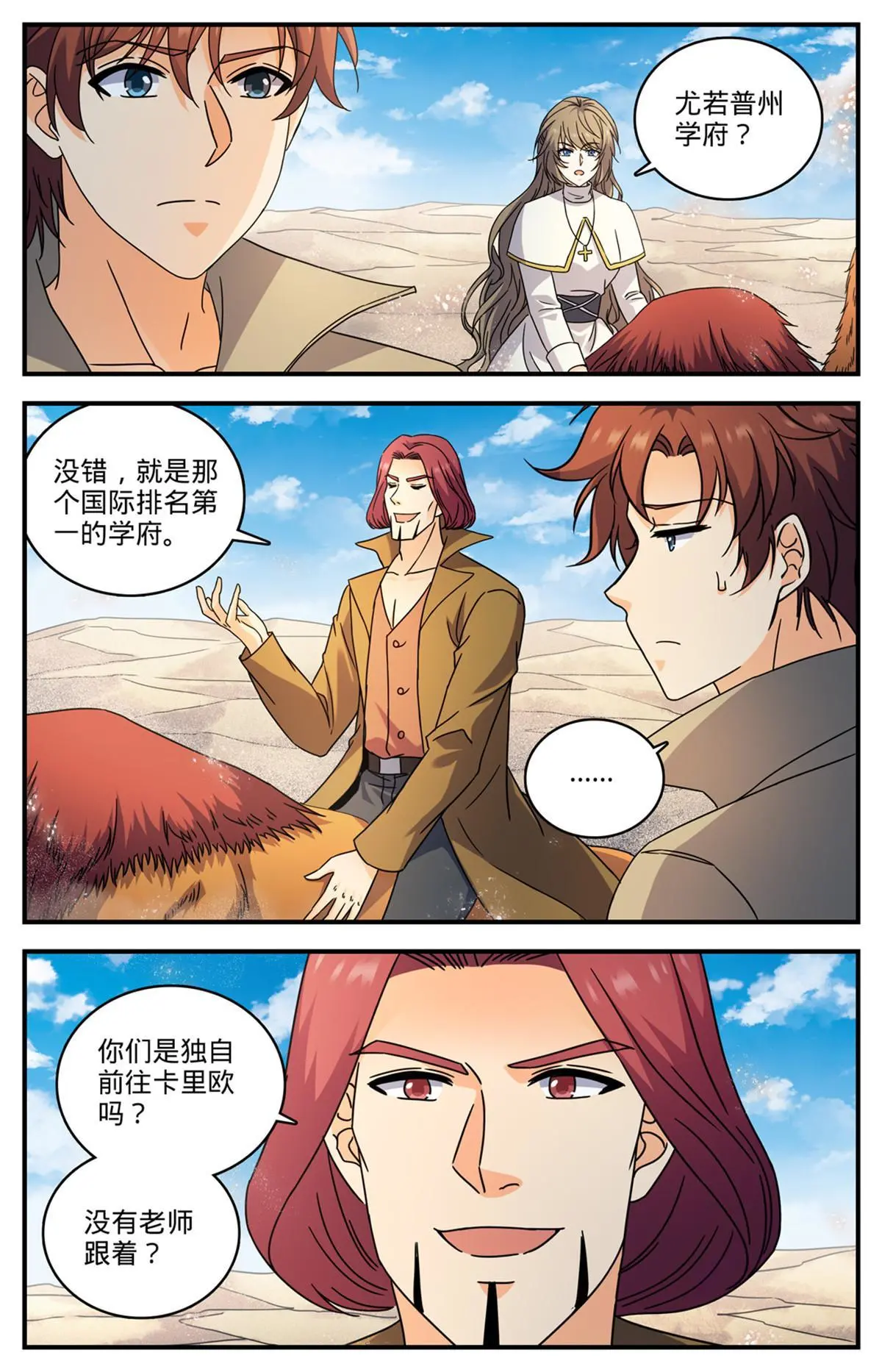 全职法师漫画,914 尤若普学府2图