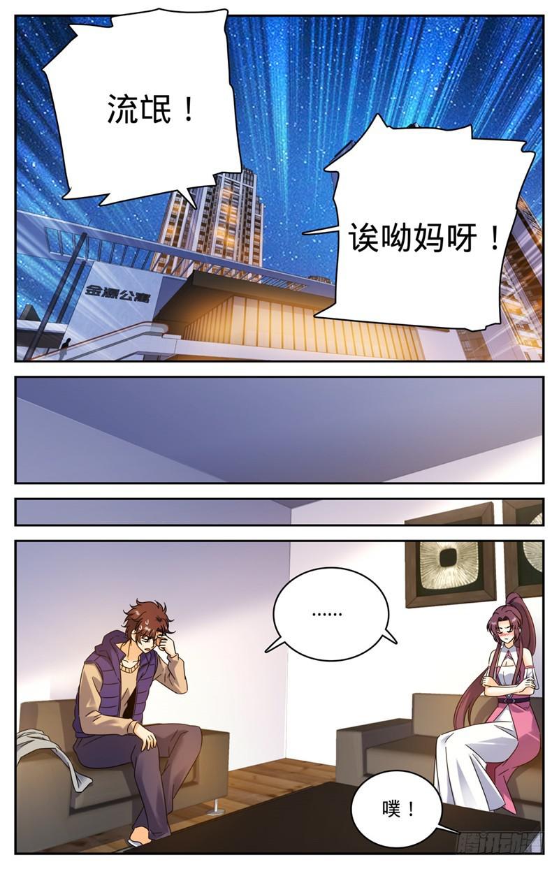 全职法师之全职召唤师漫画,200 主校区考核资格2图