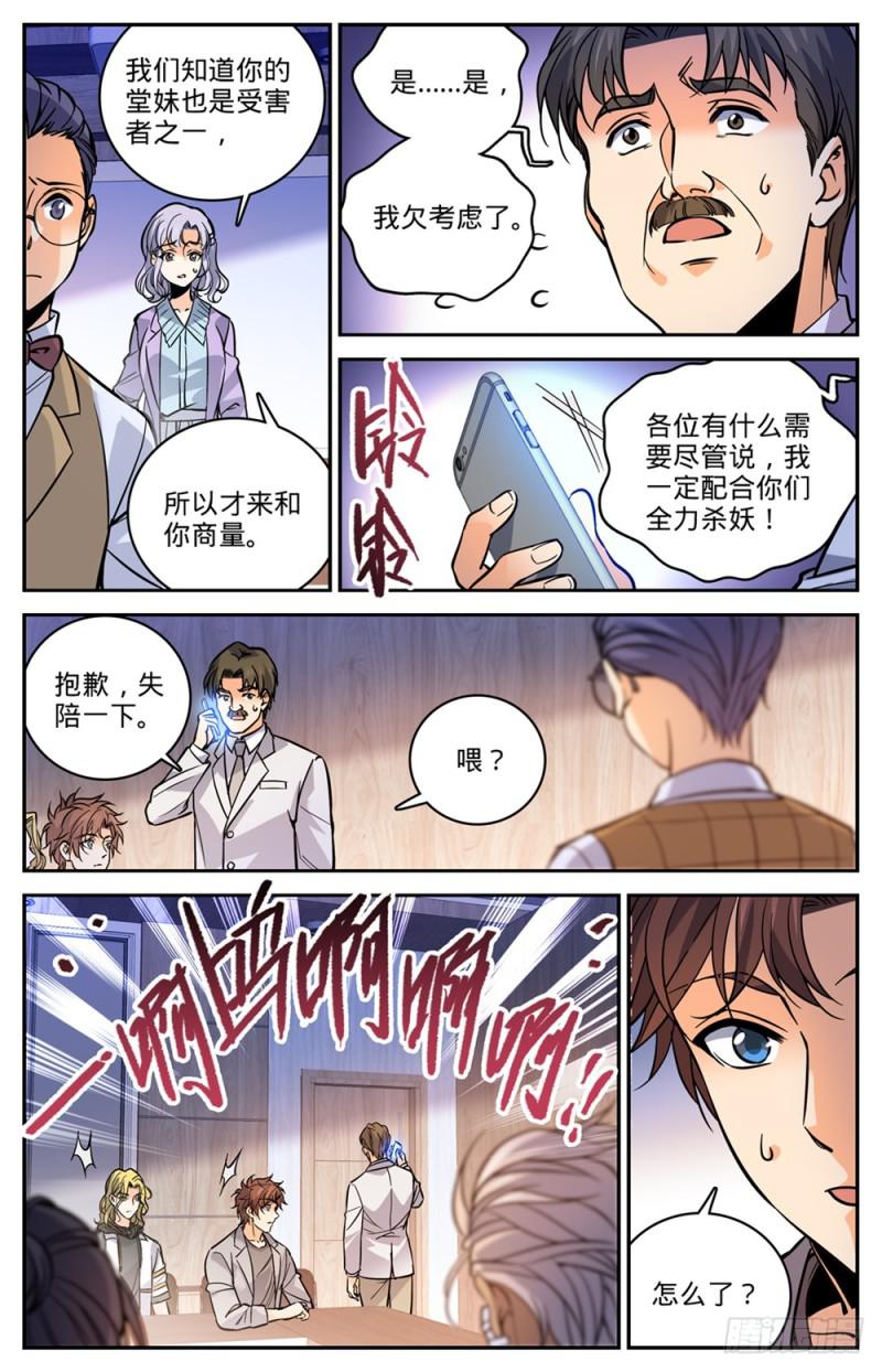 全职法师漫画解说漫画,470 失踪案件！2图