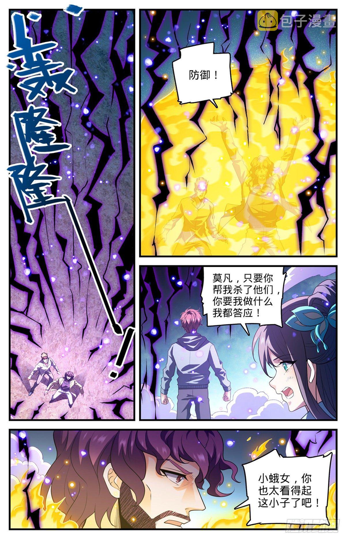 全职法师我能把你控到死漫画,806 凛咒地狱犬2图