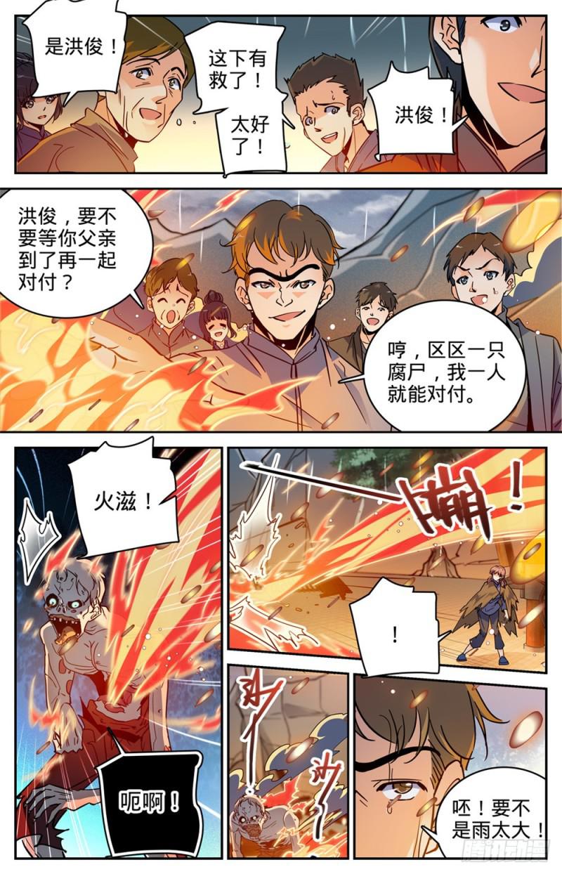 全职法师漫画,375 亡灵袭村2图