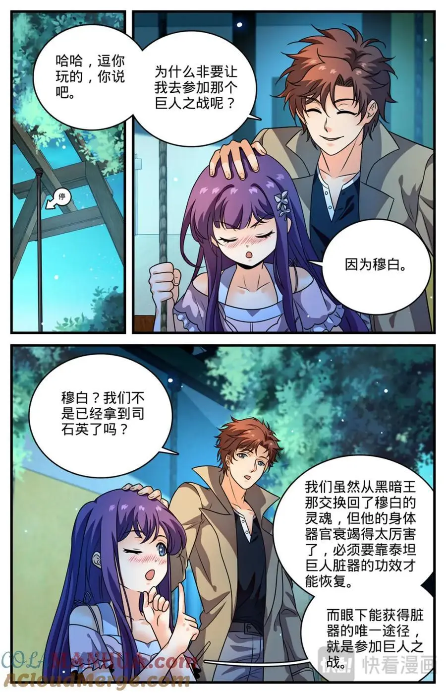 全职法师4漫画,1119 泰坦巨人脏器1图