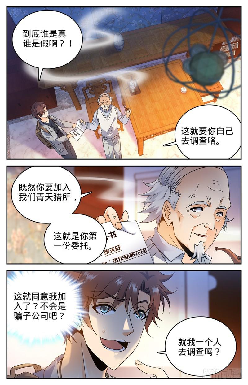 全职法师同人小说漫画,164 小萝莉队友2图