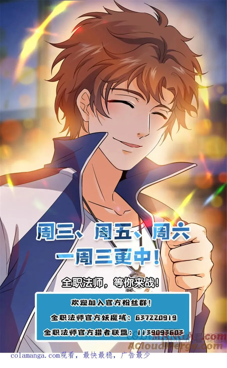 全职法师漫画免费阅读下拉式漫画,1159 “巡逻课”2图