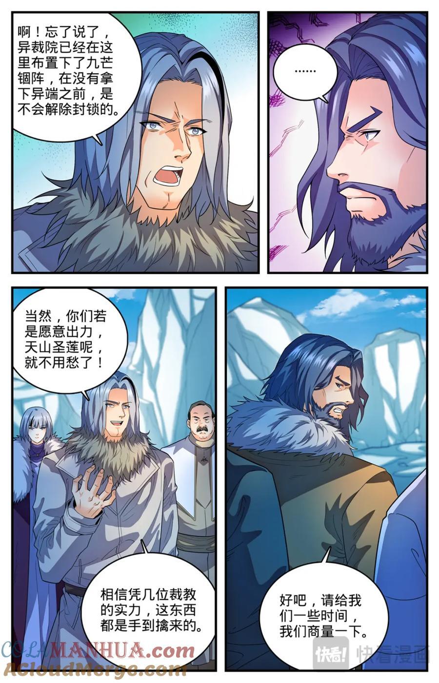 全职法师漫画免费阅读漫画,1086 浮夸演技1图