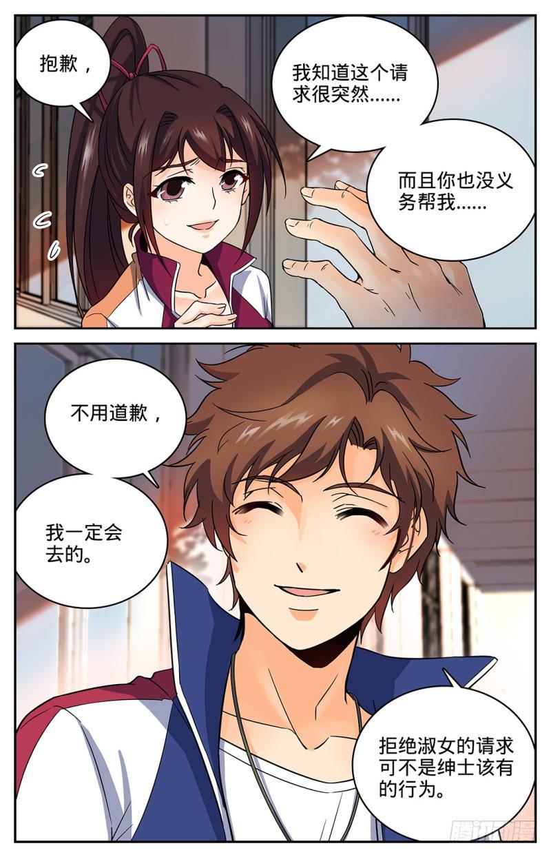 全职法师第7季全集免费观看漫画,37 老街区怪事1图