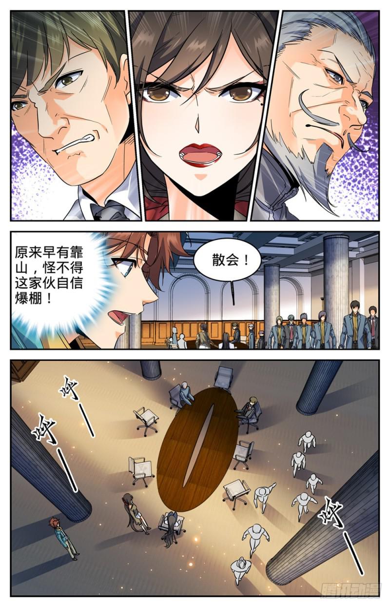 全职法师有声小说漫画,269 带蛇BOSS跑路1图