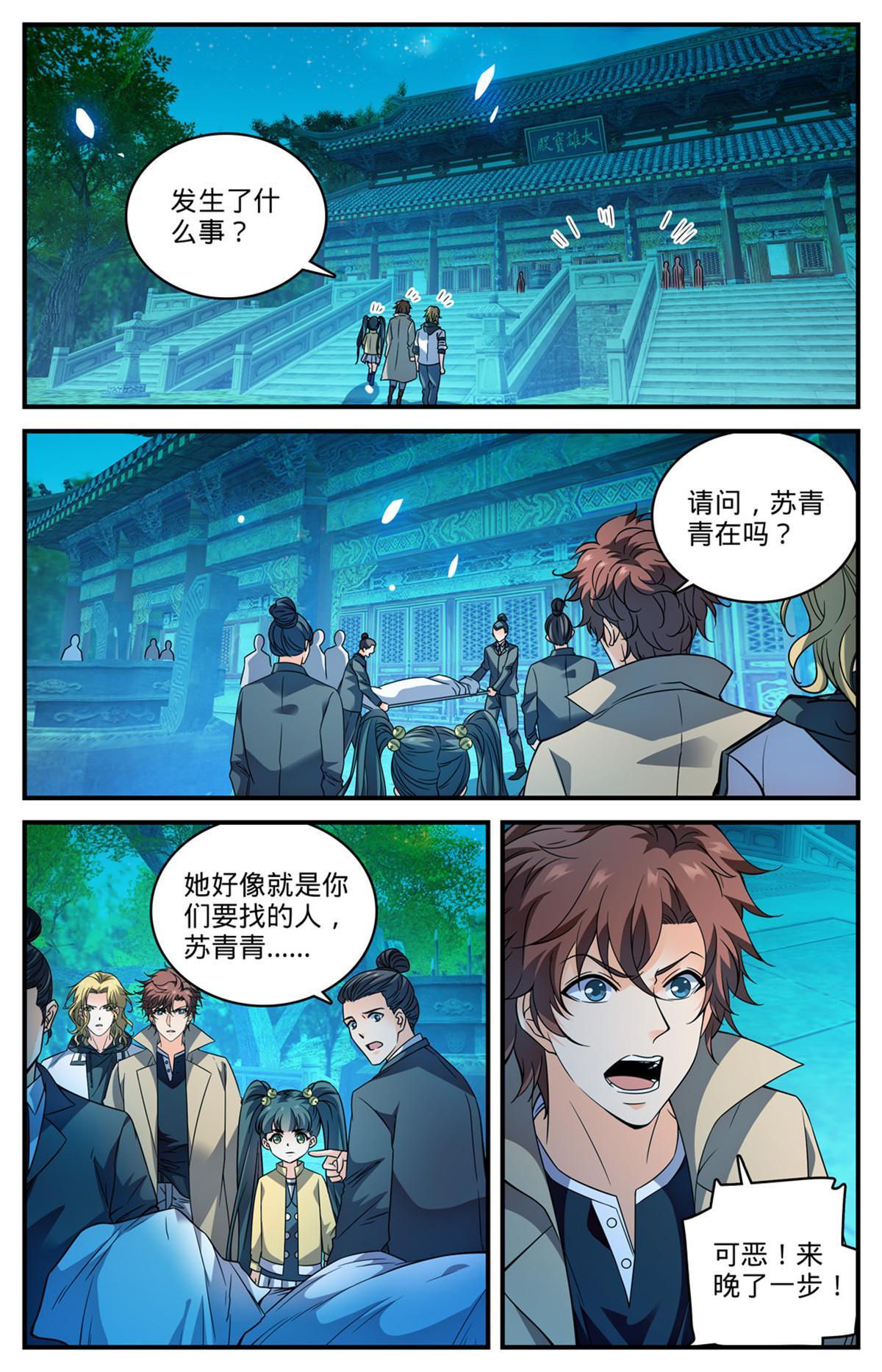 全职法师特别篇之神秘委托漫画,845 夜煞契约2图