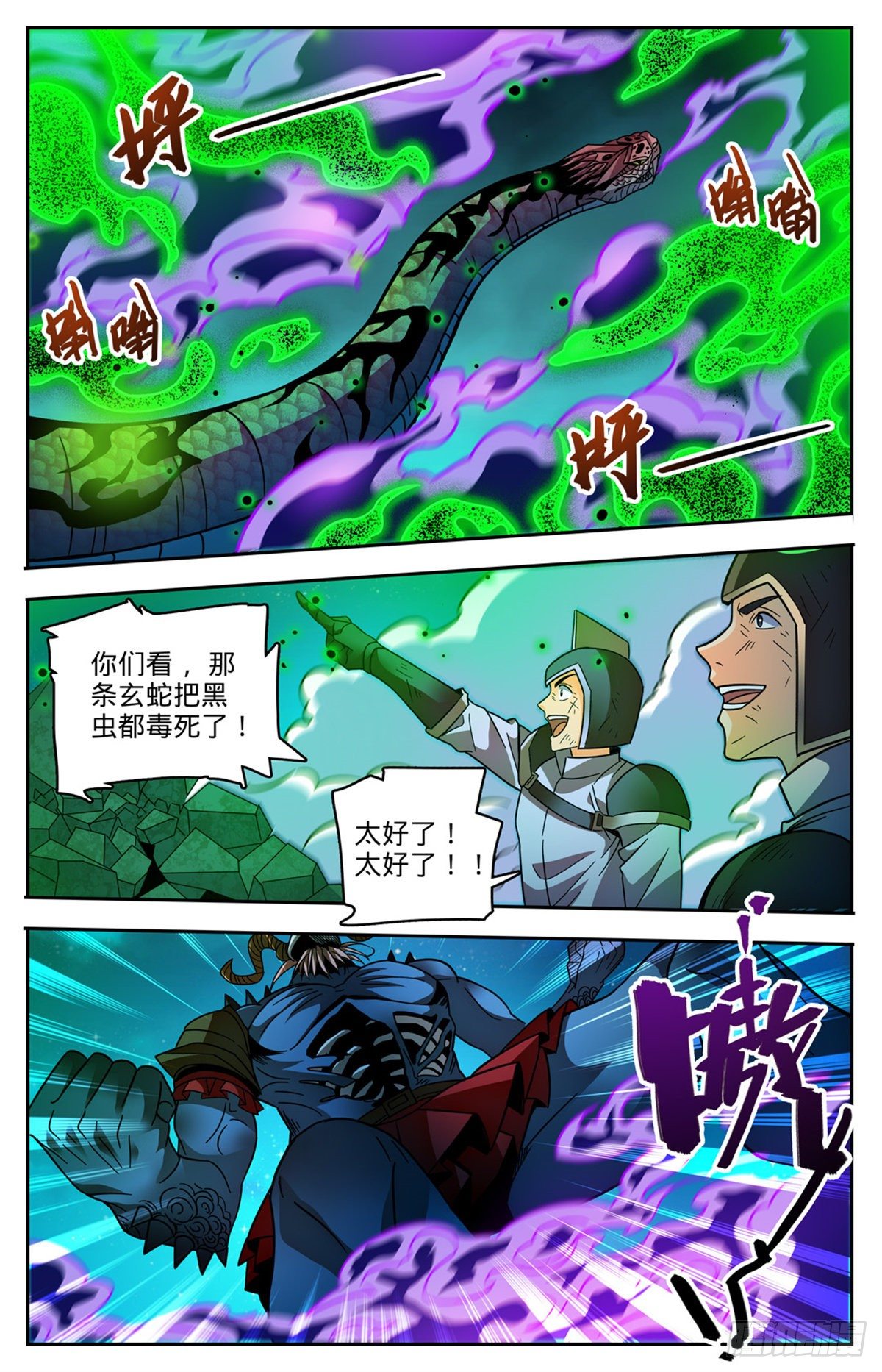 全职法师浪神解说漫画,761 血博骸旯！2图