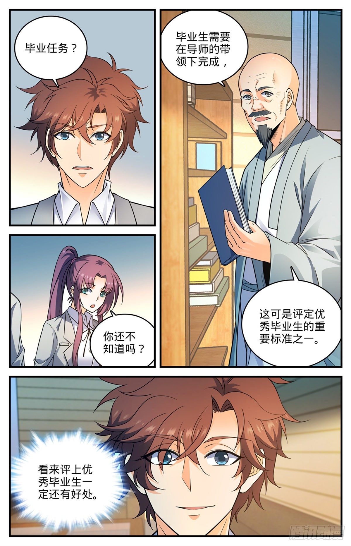 全职法师小说免费全集阅读漫画,791 莫凡老师1图