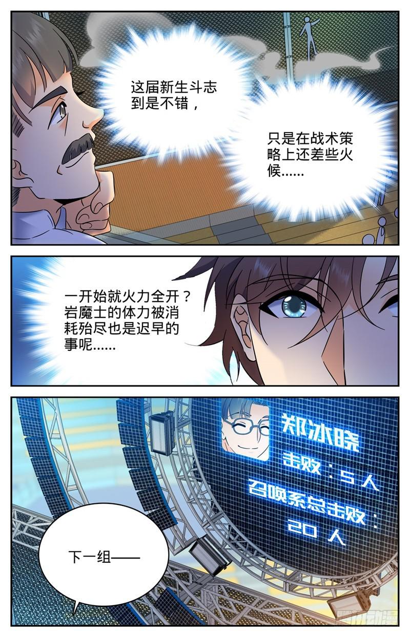 全职法师第7季全集免费观看完整版星辰影院漫画,140 岩魔士！1图