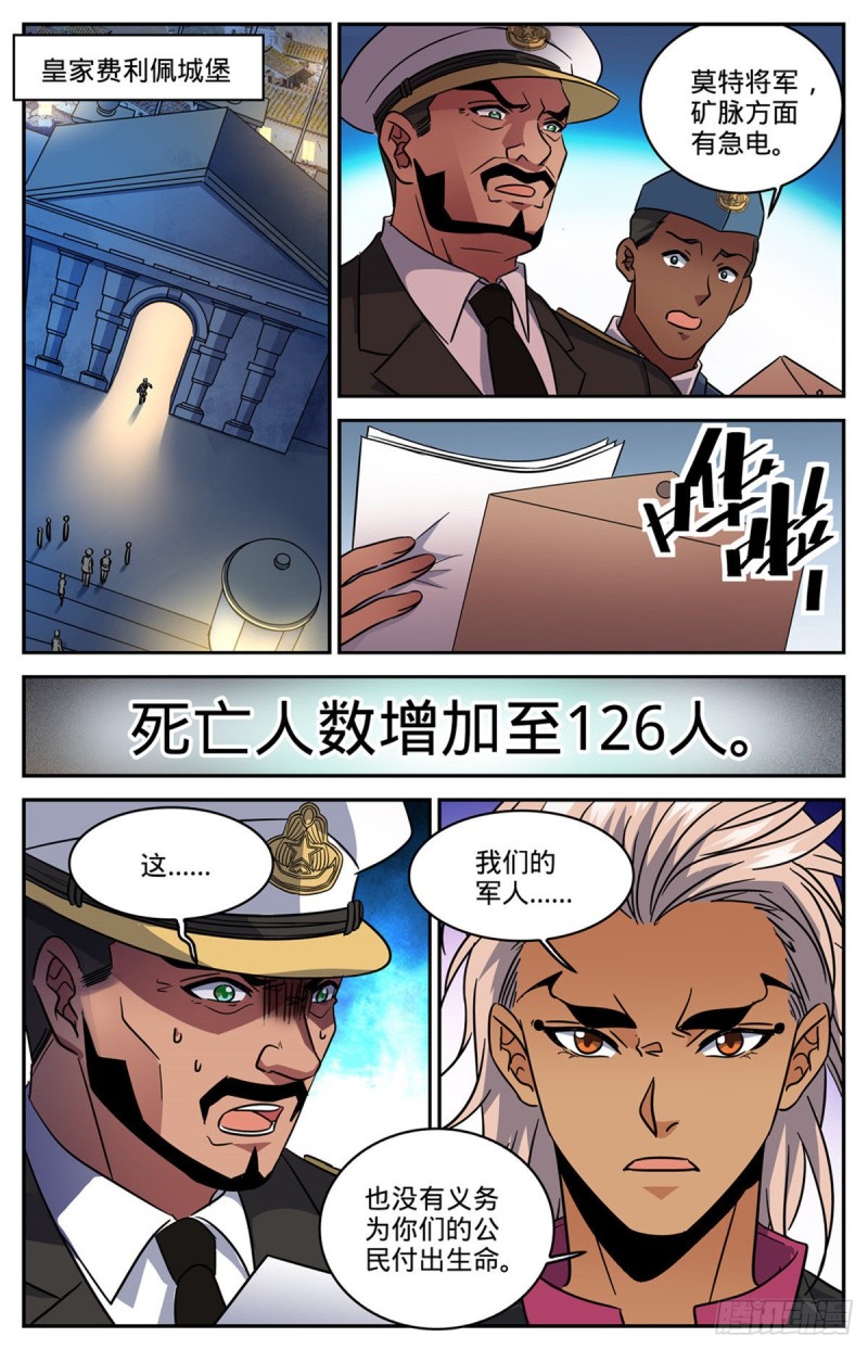 全职法师漫画免费看漫画,607 前往纳斯卡2图