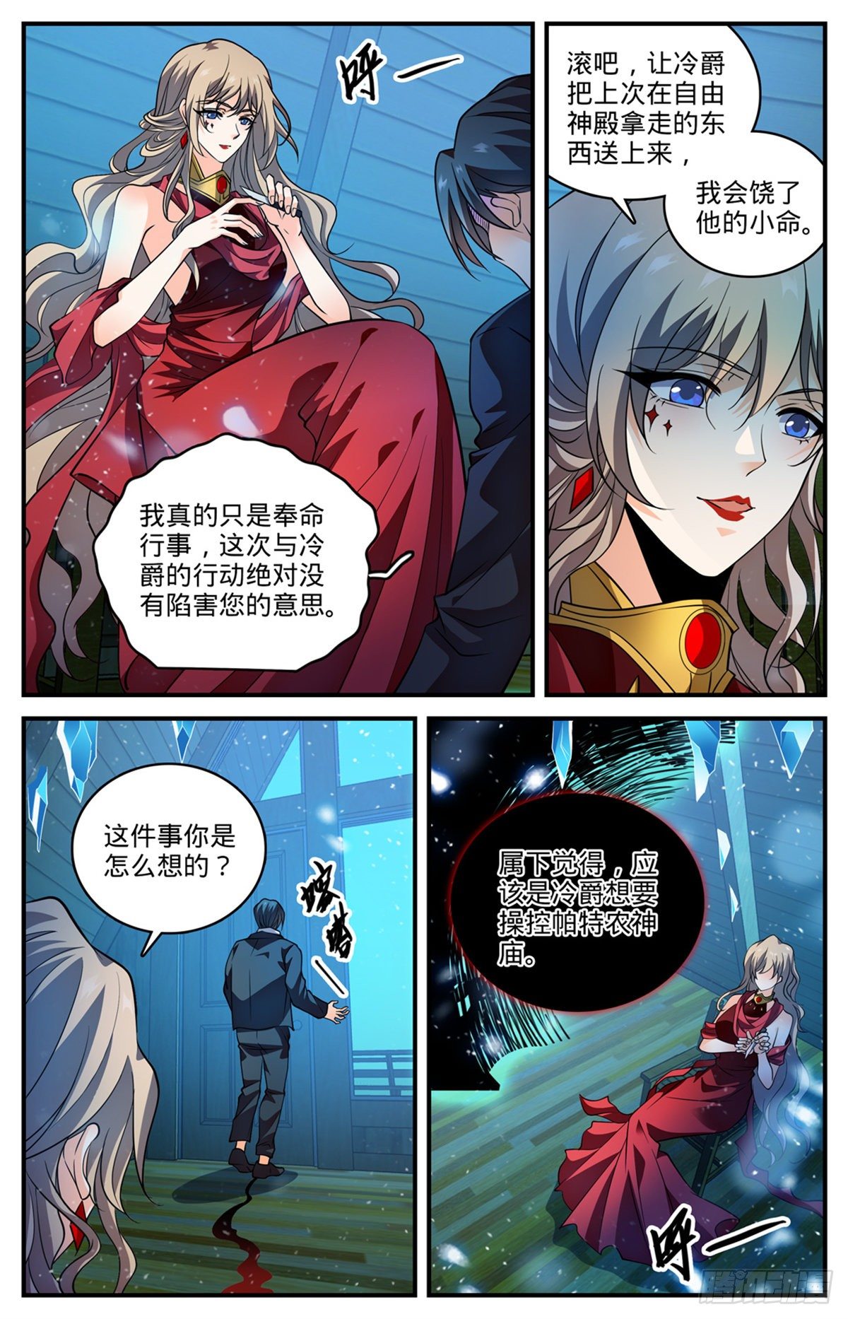 全职法师特别篇免费观看漫画,790 留不得！1图