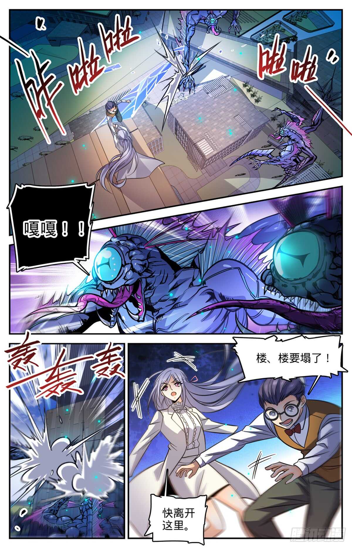 全职法师之漫画,510 妖魔弱点1图