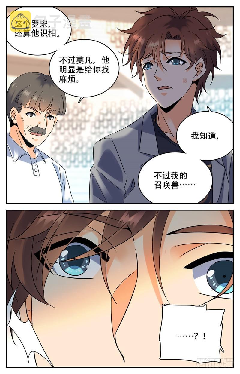 全职法师漫画,144 苏醒，幽狼兽！2图