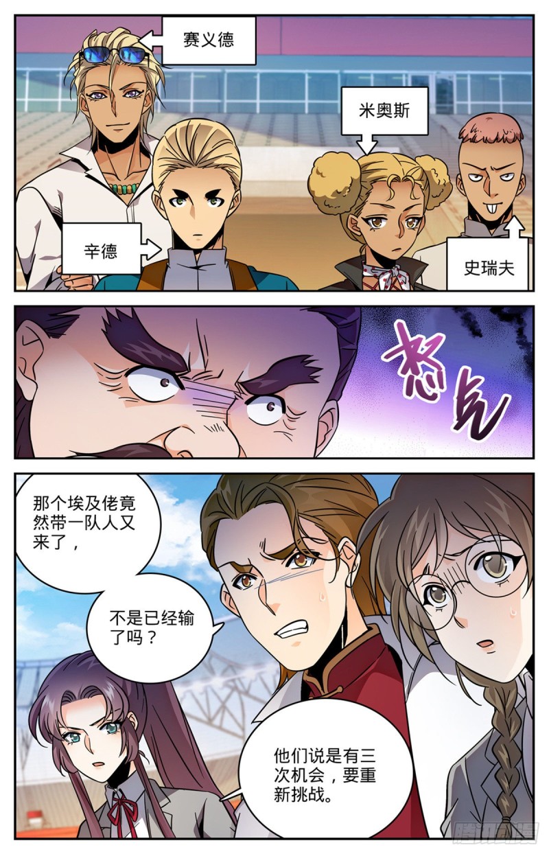 全职法师第三季漫画,574 埃及队再挑战2图