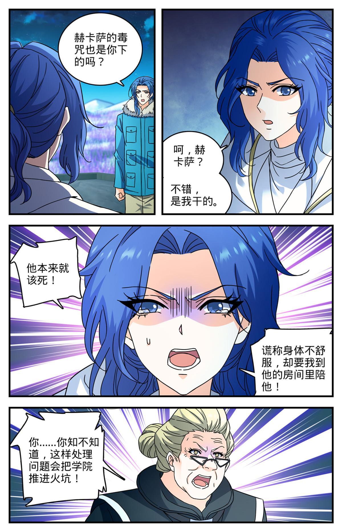 全职法师百度百科漫画,903 这才是真相吗？1图