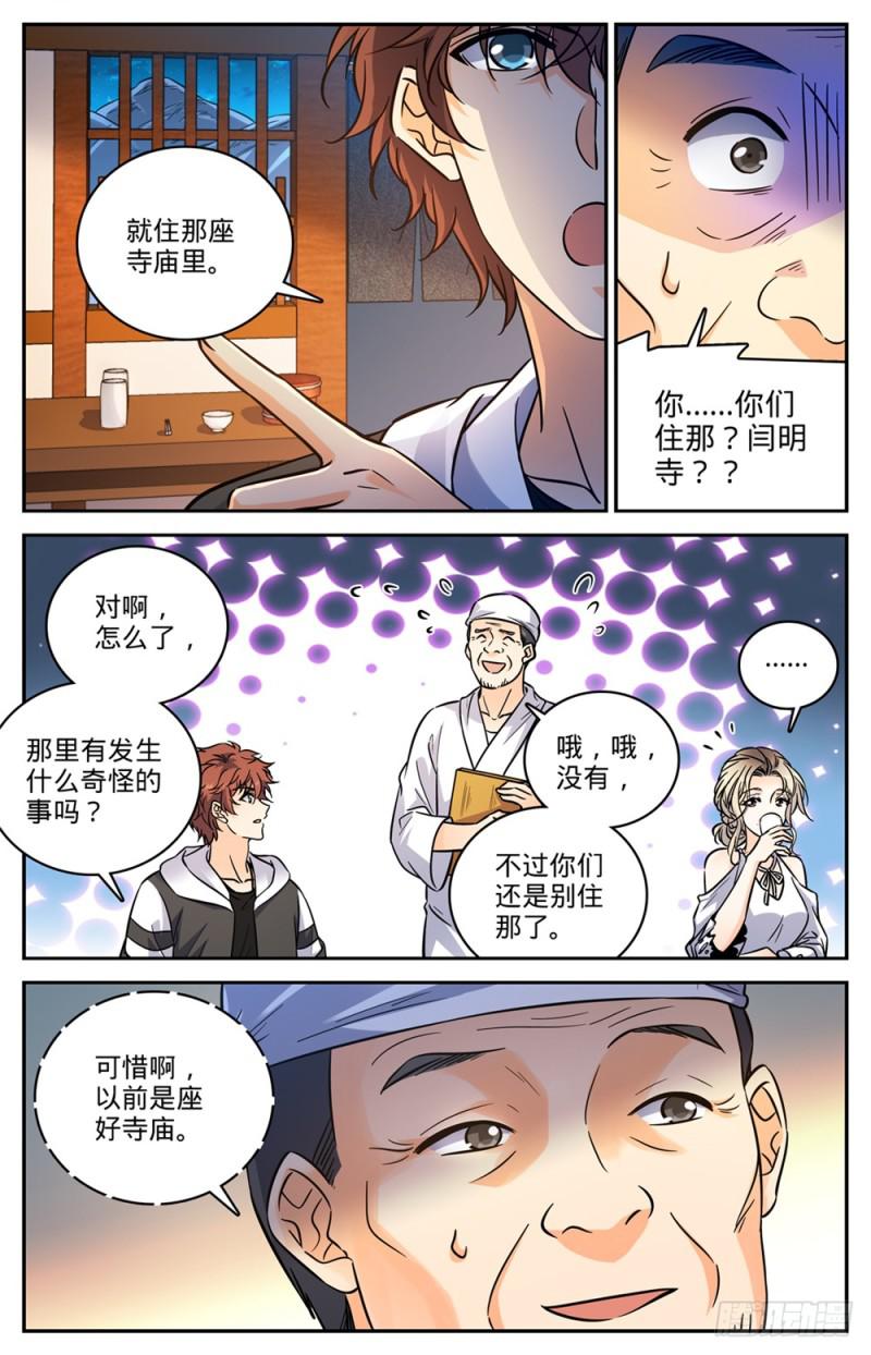 全职法师第七季漫画,478 勾魂者2图