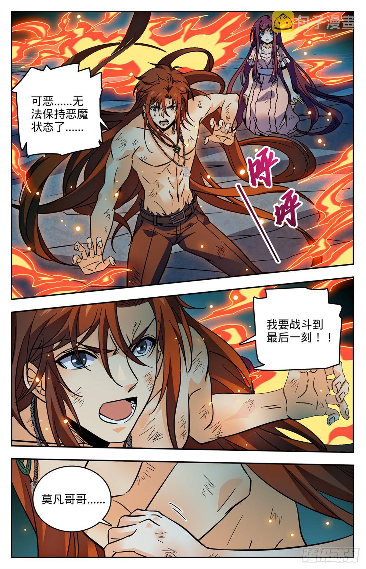 全职法师第五季动漫免费观看漫画,762 撞入地狱！1图