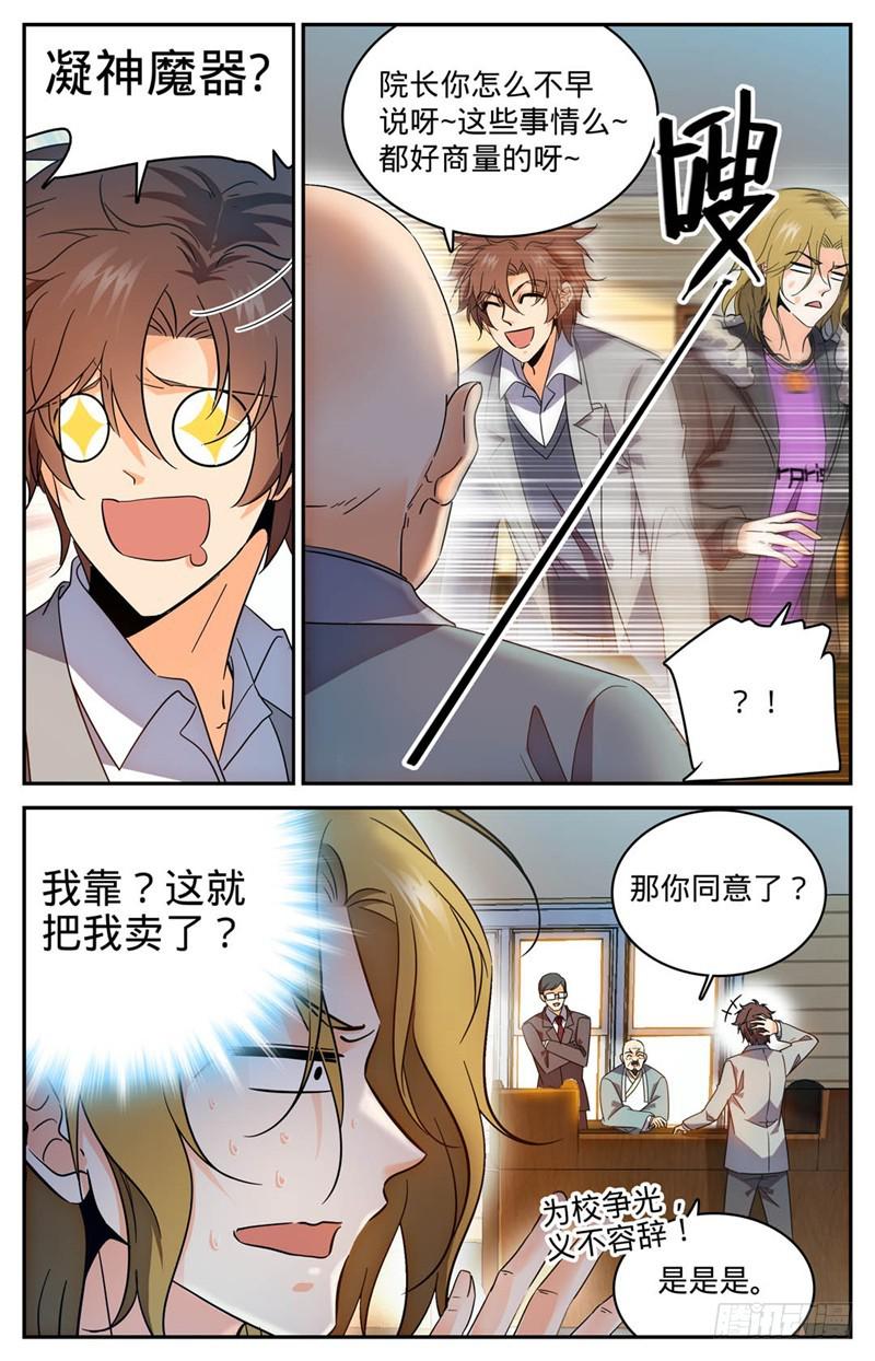 全职法师小说免费阅读漫画,221 交换生2图