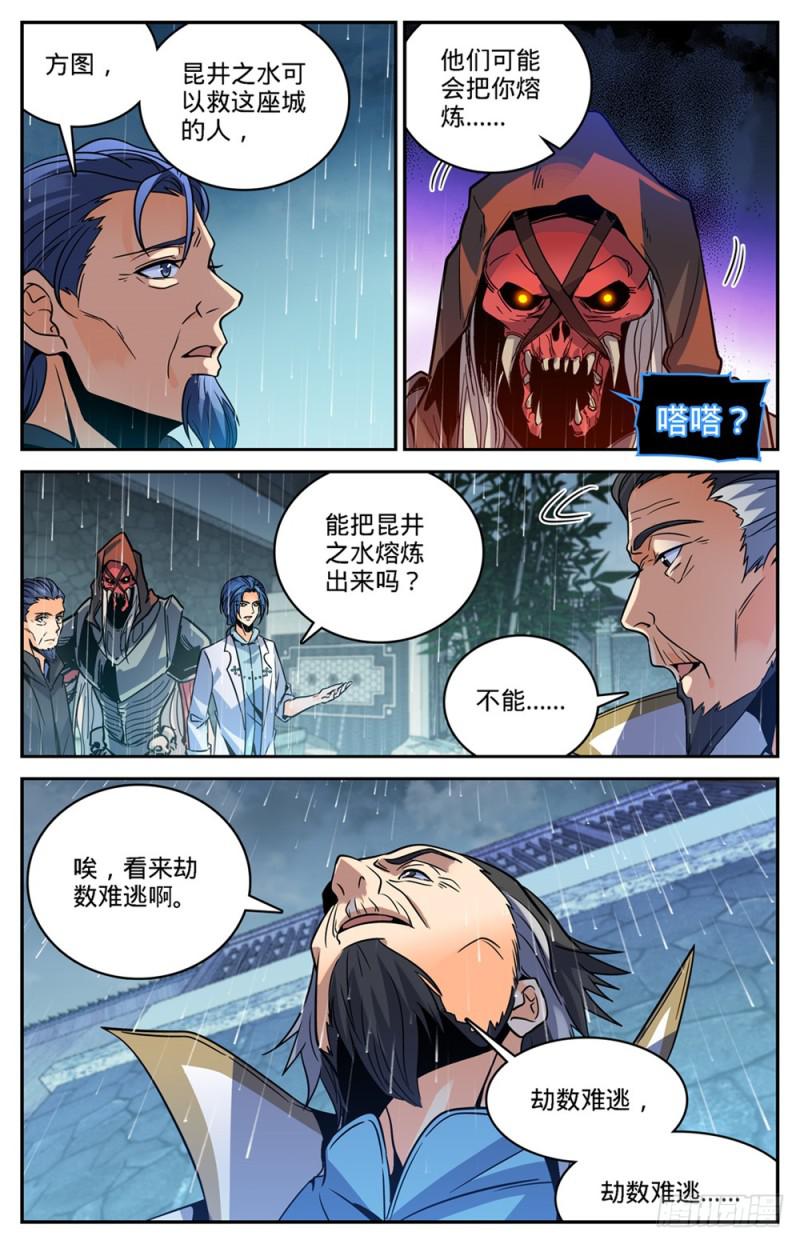 全职法师之极品雷霆漫画,427 被抹去的记忆1图