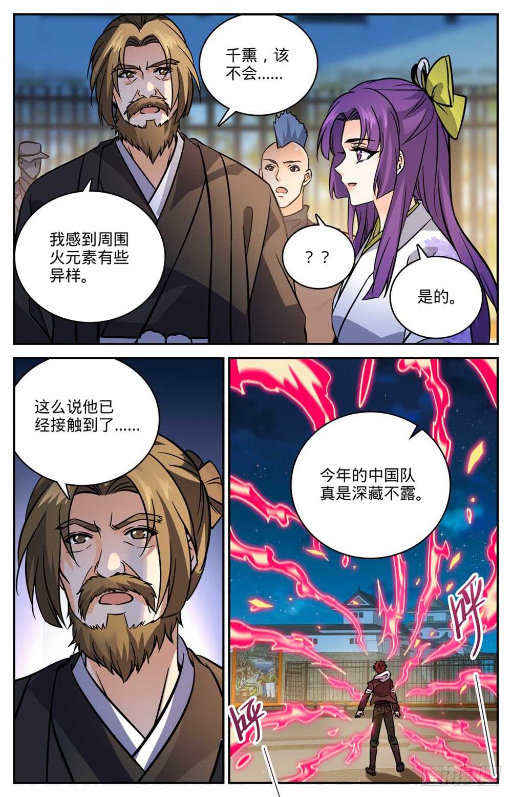 全职法师小说免费全集阅读漫画,497 元素契合2图