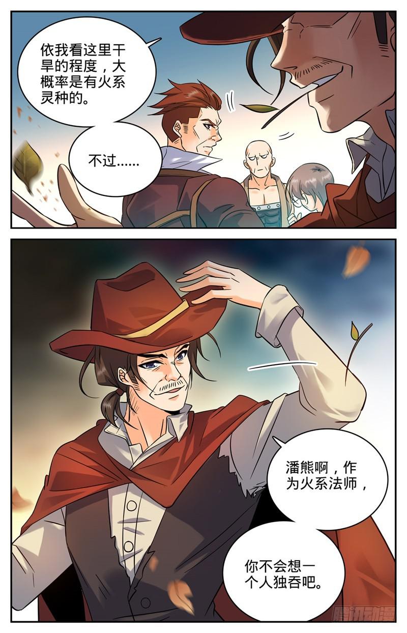 全职法师之极品雷霆漫画,106 火系灵种？1图