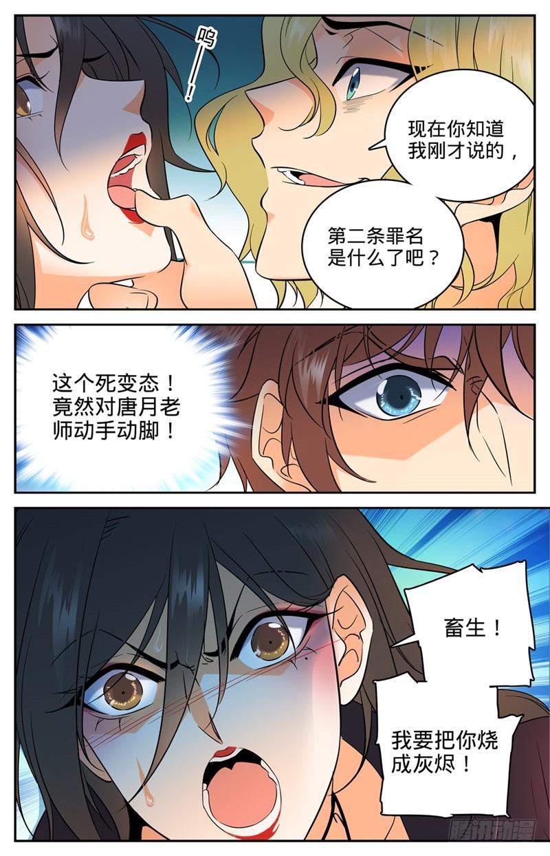 全职法师漫画免费阅读漫画,111 暴火唐月！2图