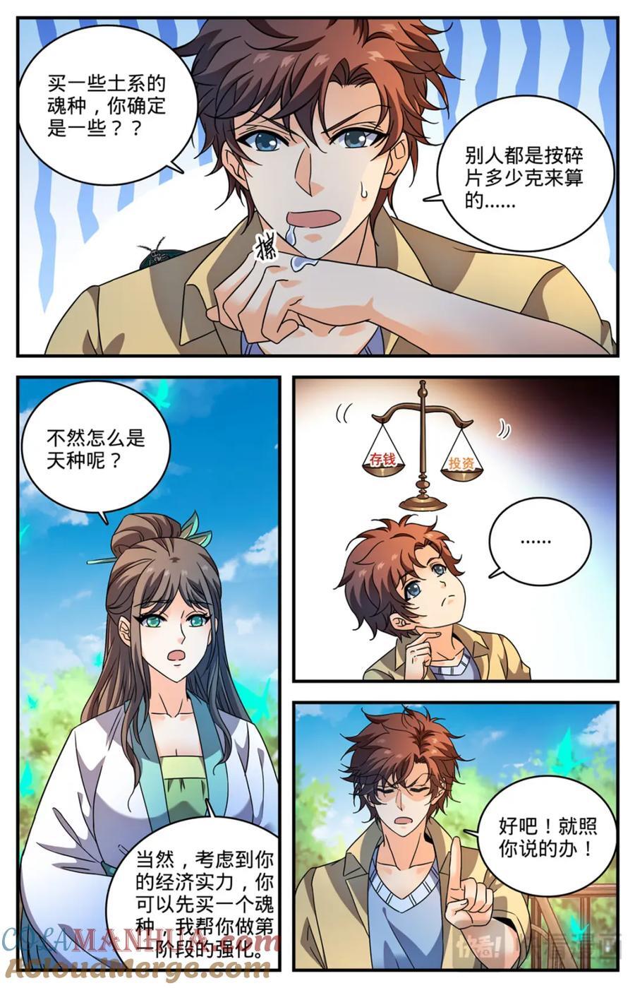 全职法师免费阅读小说漫画,1092 天种1图