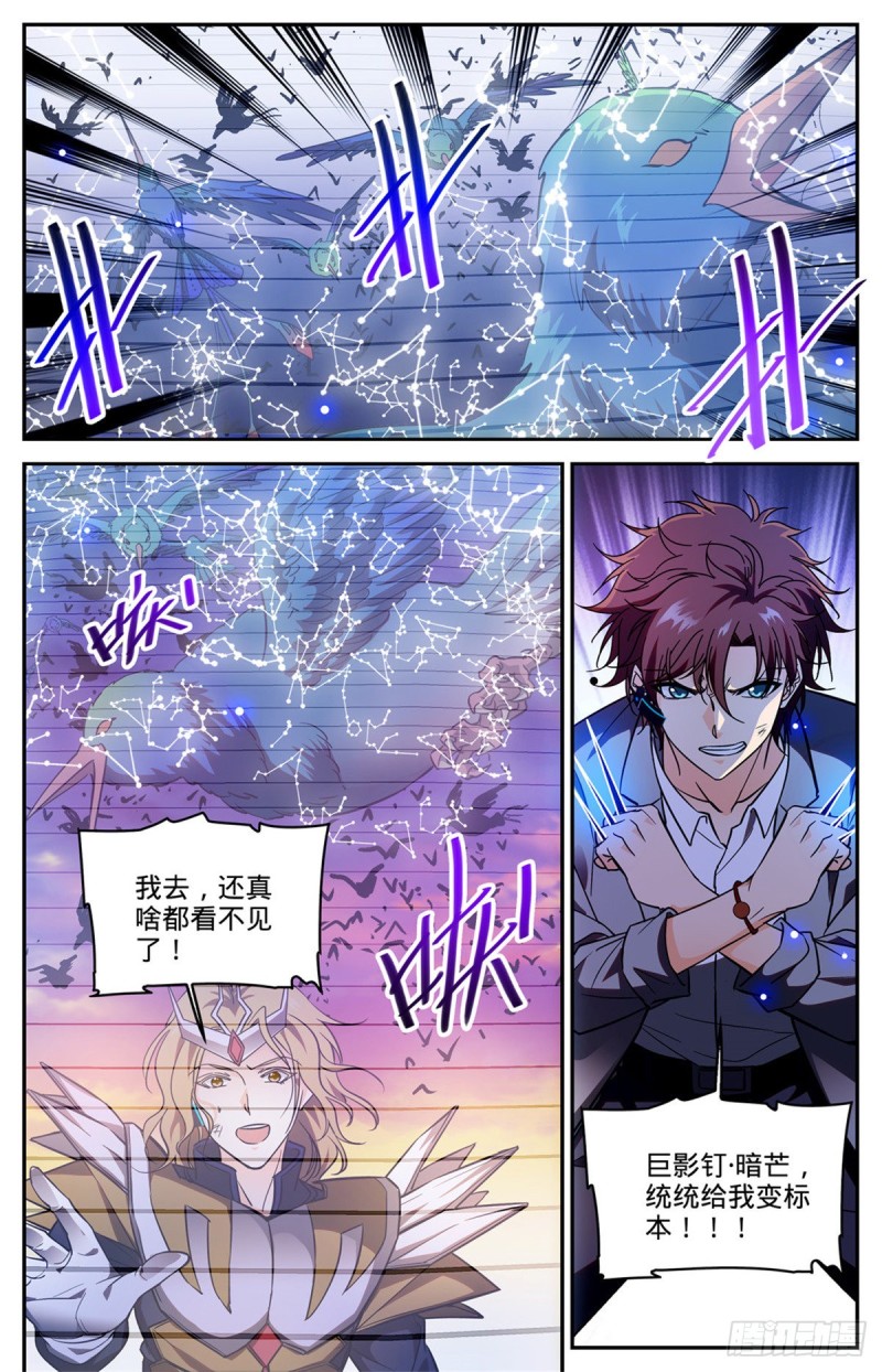 全职法师我能把你控到死漫画,597 司夜统治1图