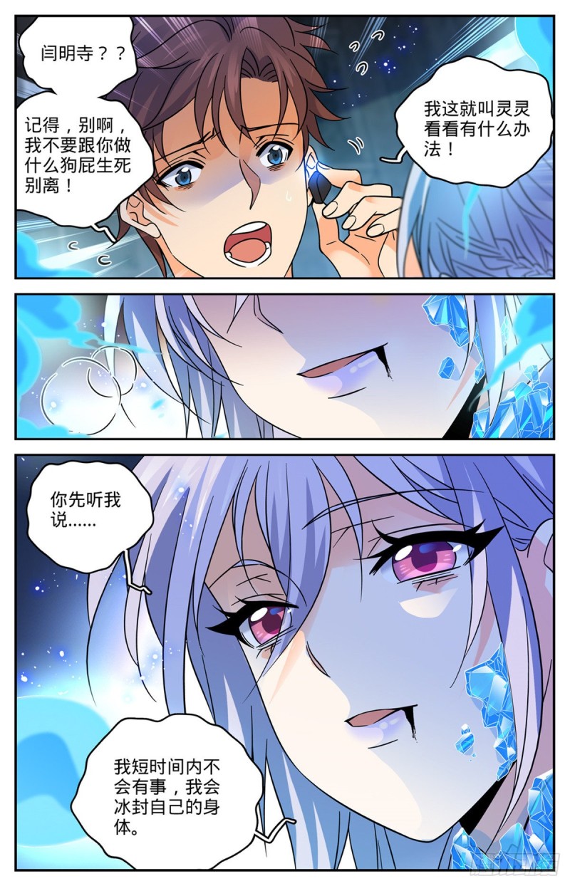 全职法师动漫第6季漫画,563 冰结之吻1图