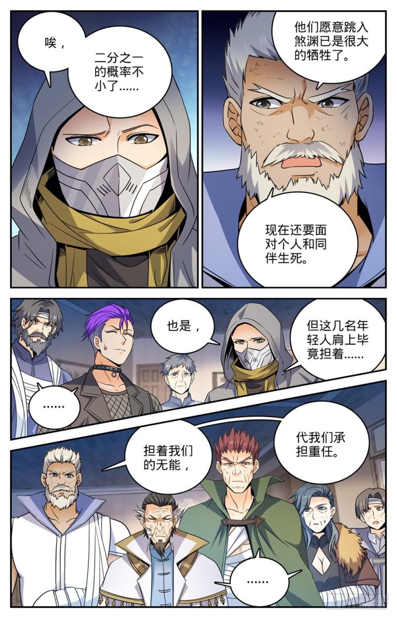 全职法师浪神解说漫画,440 死门桥2图