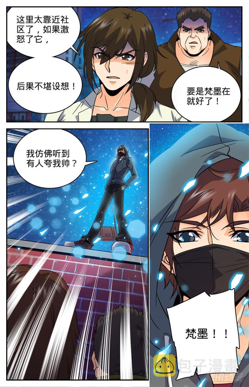 全职法师笔趣阁漫画,41 进阶魔狼1图