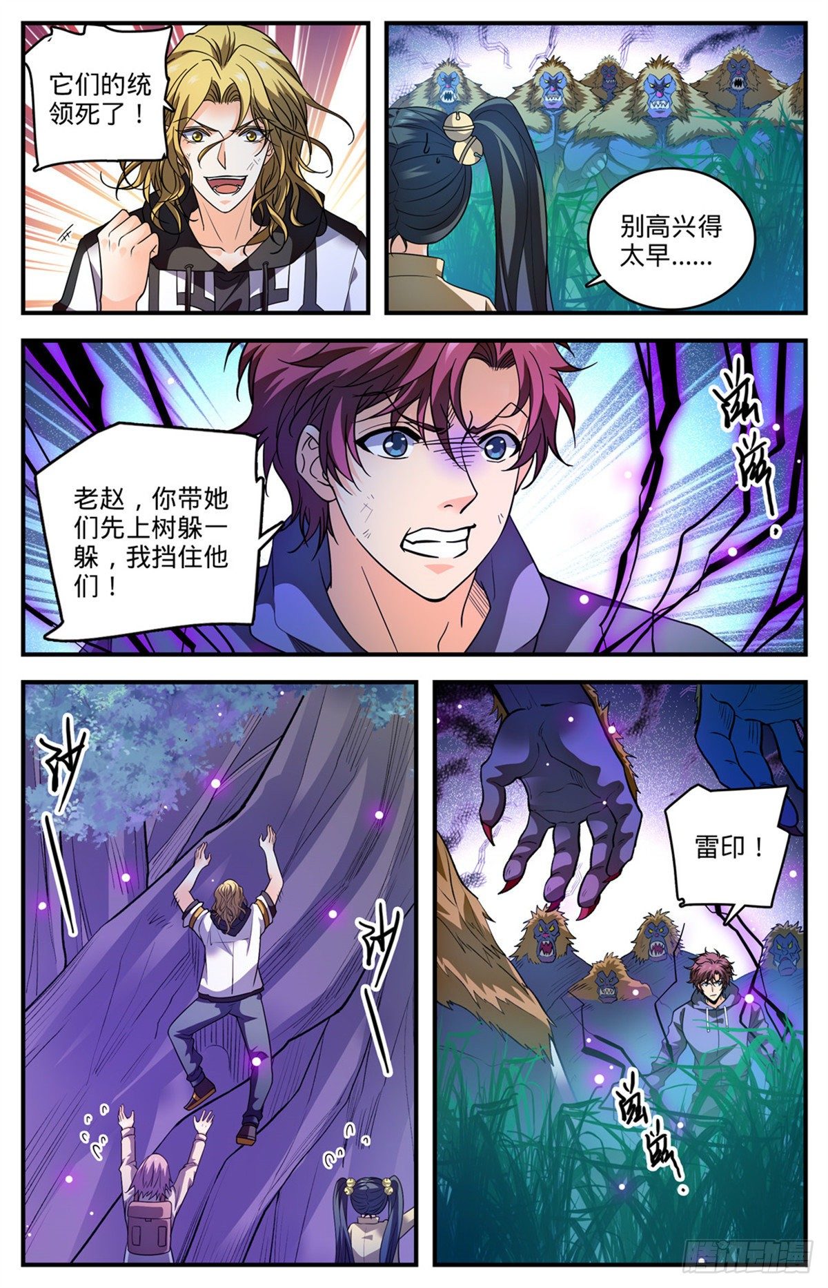 全职法师第6季免费播放漫画,824 打不完的山人1图