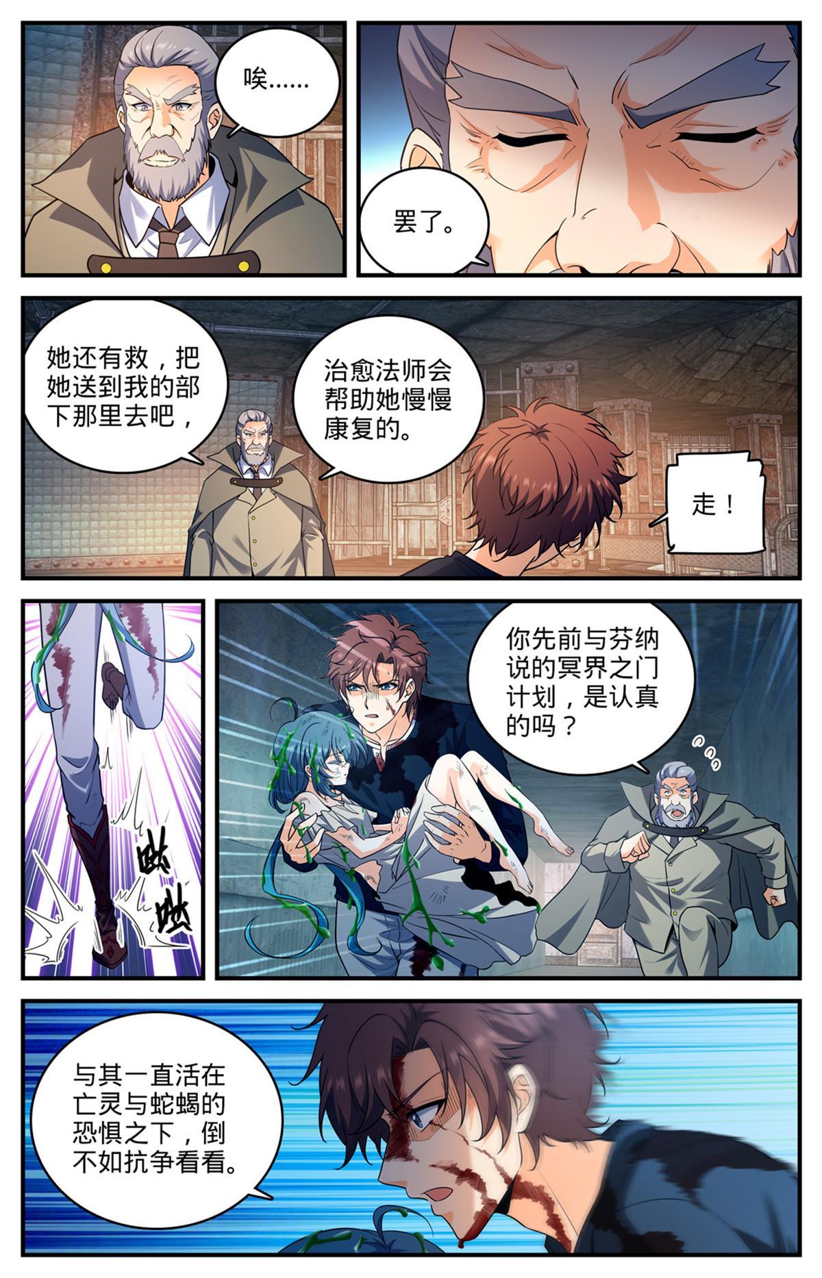 全职法师百度百科漫画,943 冥界之门计划1图